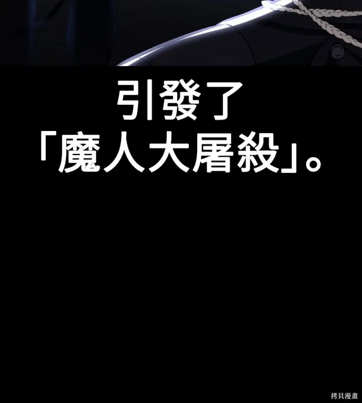 漫画《我杀了学院玩家》第105话第31张图
