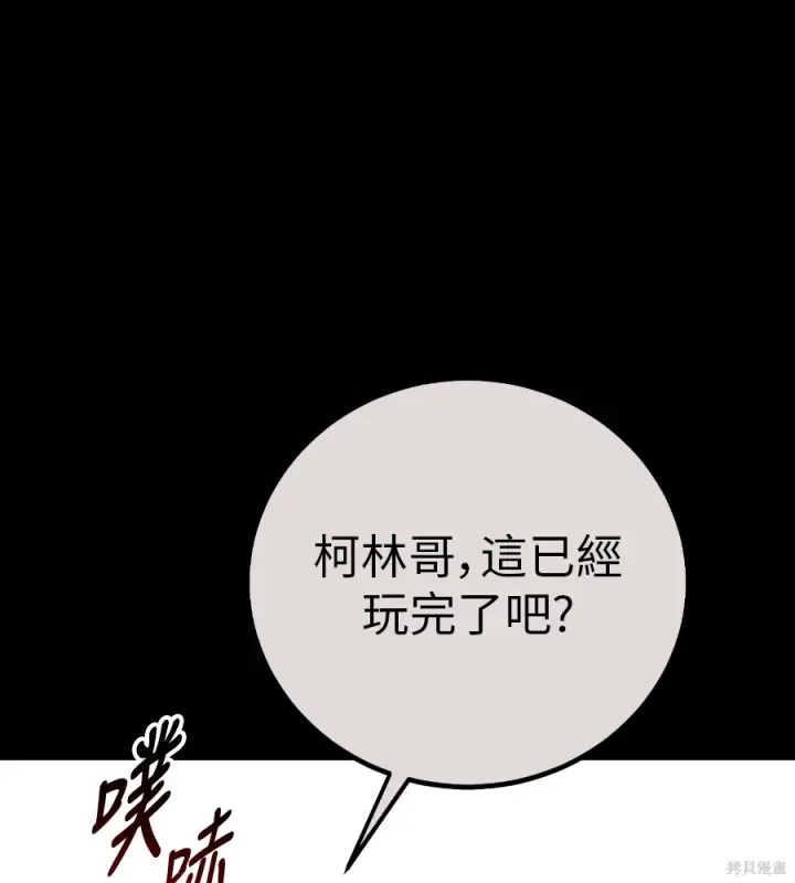 漫画《我杀了学院玩家》第105话第32张图
