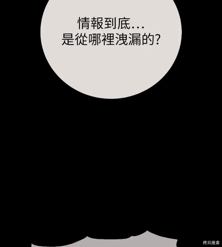 漫画《我杀了学院玩家》第105话第35张图