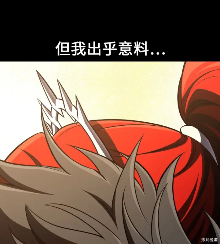 漫画《我杀了学院玩家》第105话第4张图