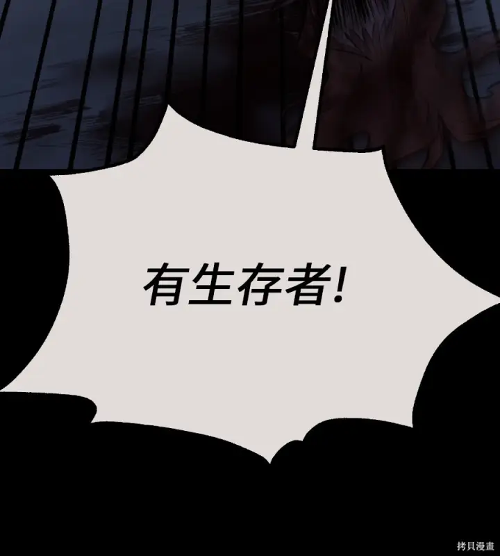 漫画《我杀了学院玩家》第105话第43张图