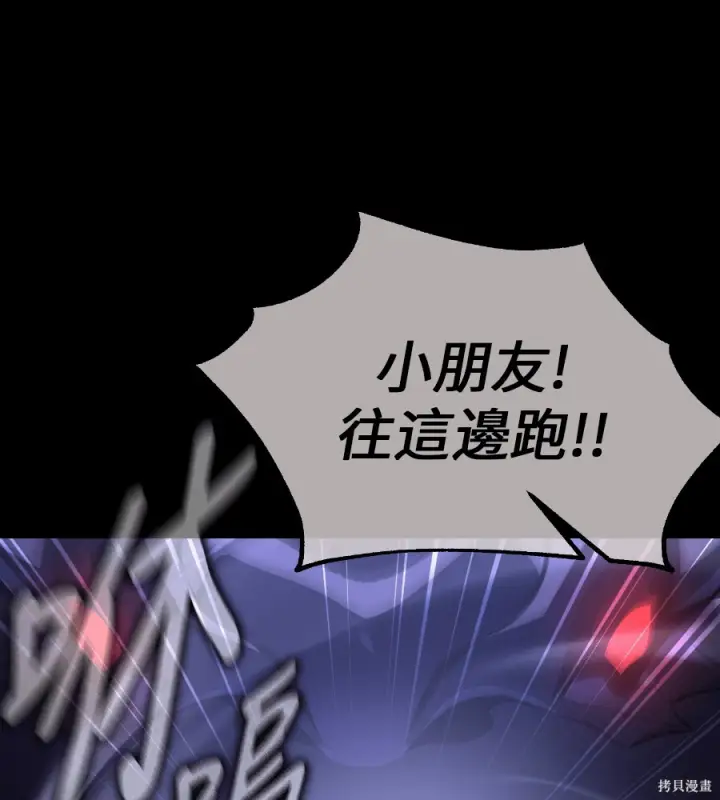 漫画《我杀了学院玩家》第105话第44张图
