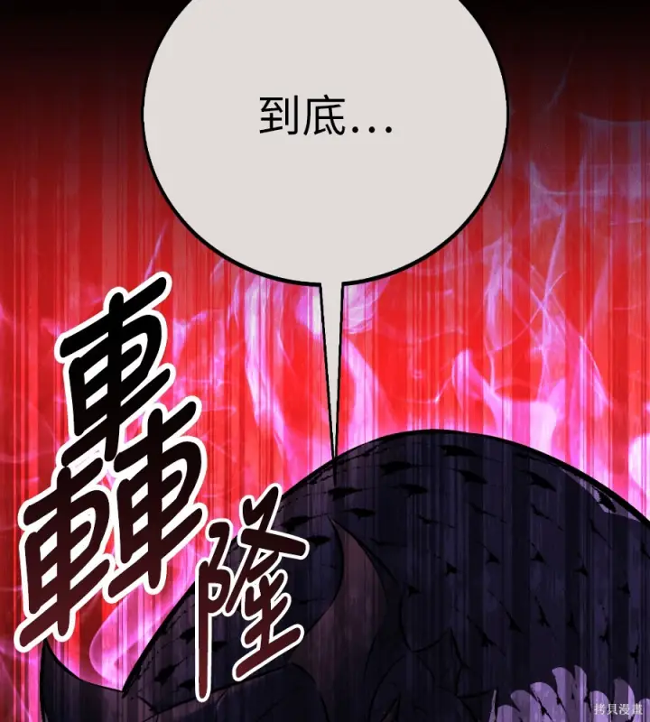 漫画《我杀了学院玩家》第105话第56张图