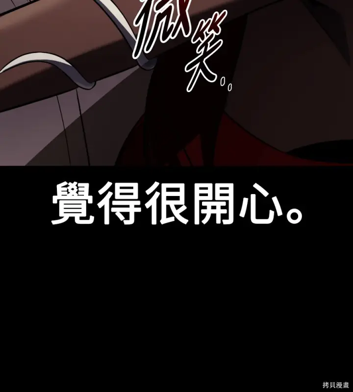 漫画《我杀了学院玩家》第105话第6张图