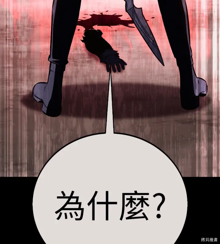 漫画《我杀了学院玩家》第105话第60张图