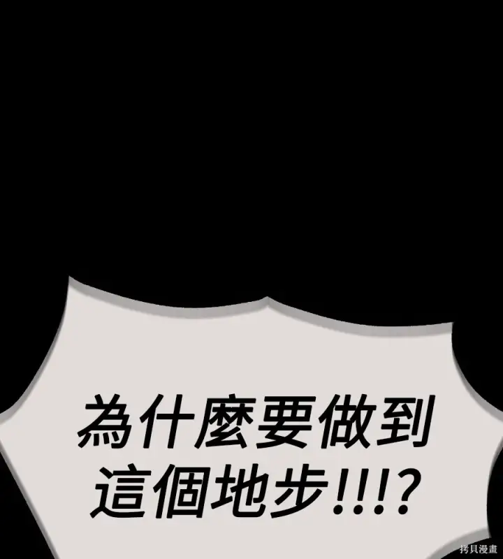 漫画《我杀了学院玩家》第105话第64张图