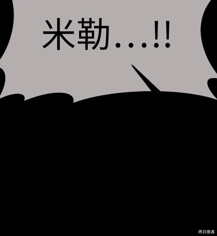 漫画《我杀了学院玩家》第105话第78张图