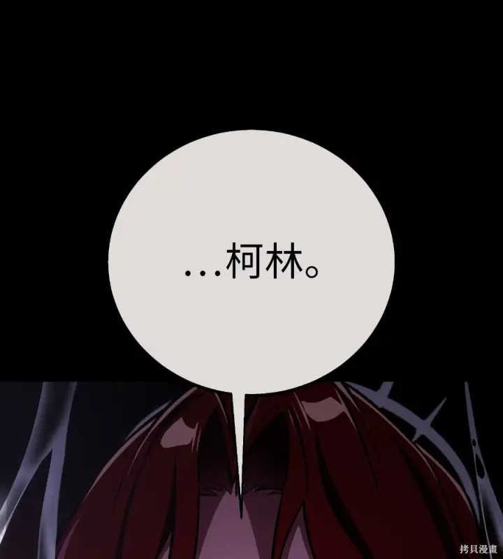 漫画《我杀了学院玩家》第105话第79张图