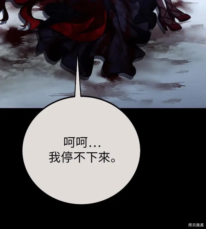 漫画《我杀了学院玩家》第105话第84张图