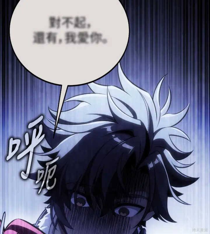 漫画《我杀了学院玩家》第105话第86张图