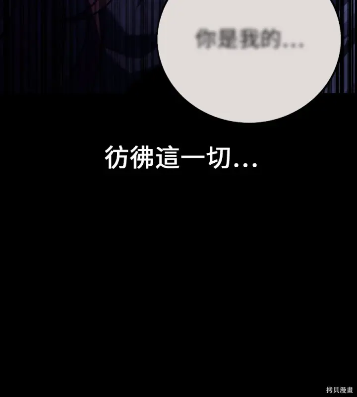漫画《我杀了学院玩家》第105话第88张图