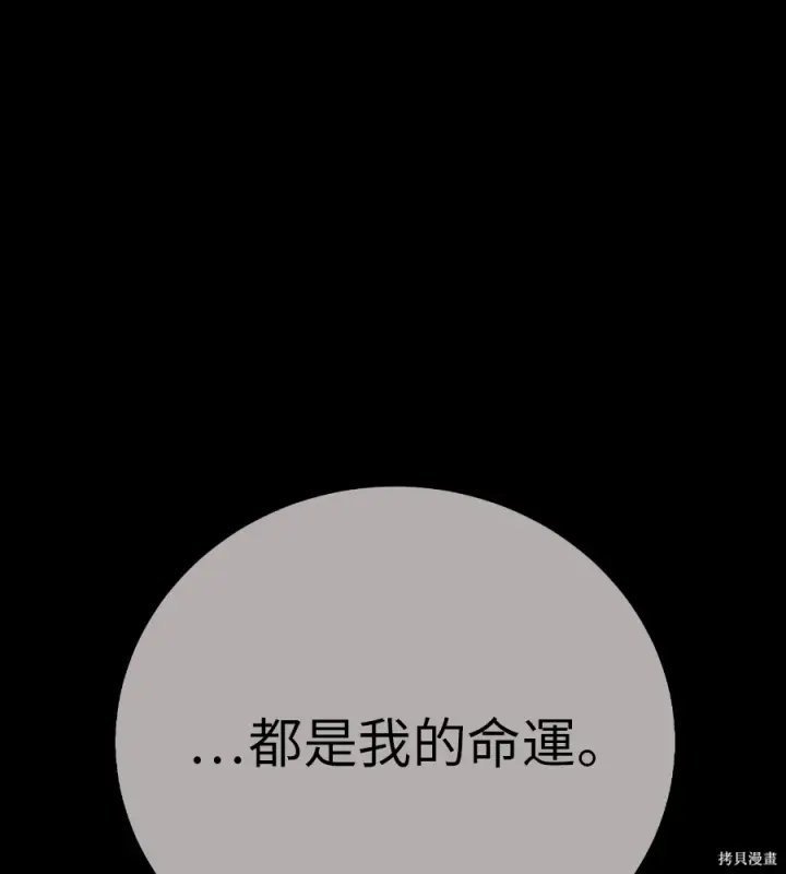 漫画《我杀了学院玩家》第105话第89张图