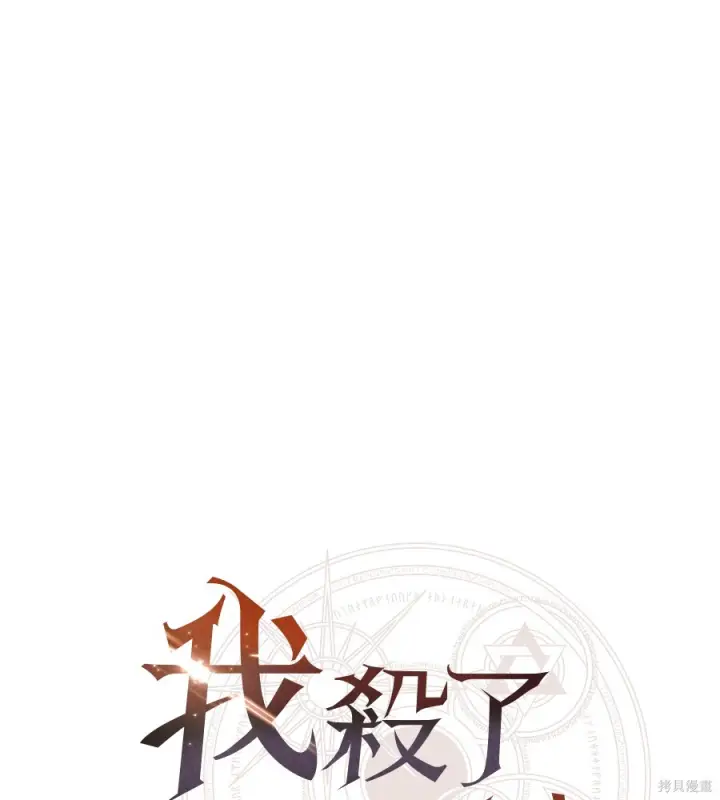 漫画《我杀了学院玩家》第105话第91张图