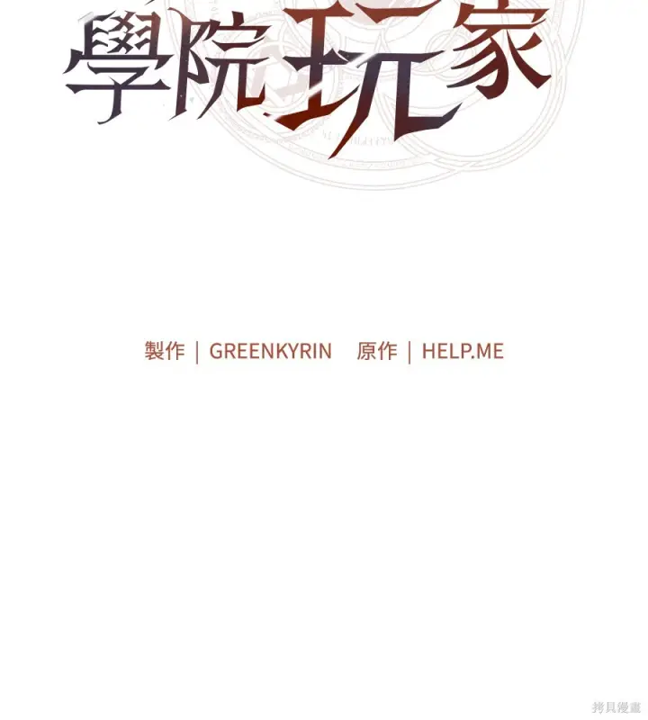 漫画《我杀了学院玩家》第105话第92张图