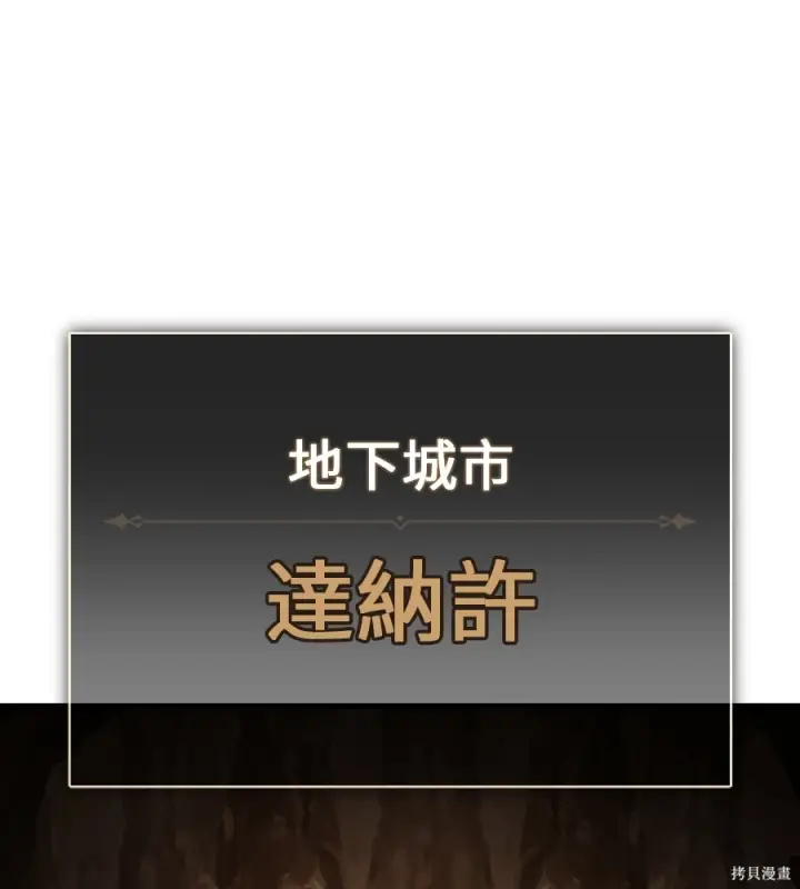 漫画《我杀了学院玩家》第105话第93张图