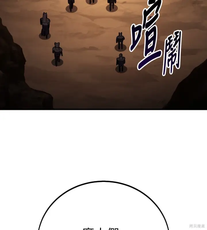 漫画《我杀了学院玩家》第105话第95张图