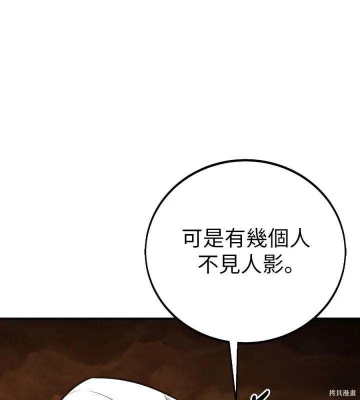 漫画《我杀了学院玩家》第105话第99张图