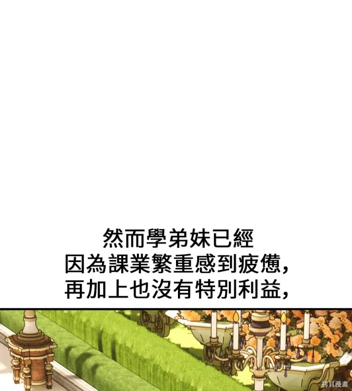 漫画《我杀了学院玩家》第106话第10张图