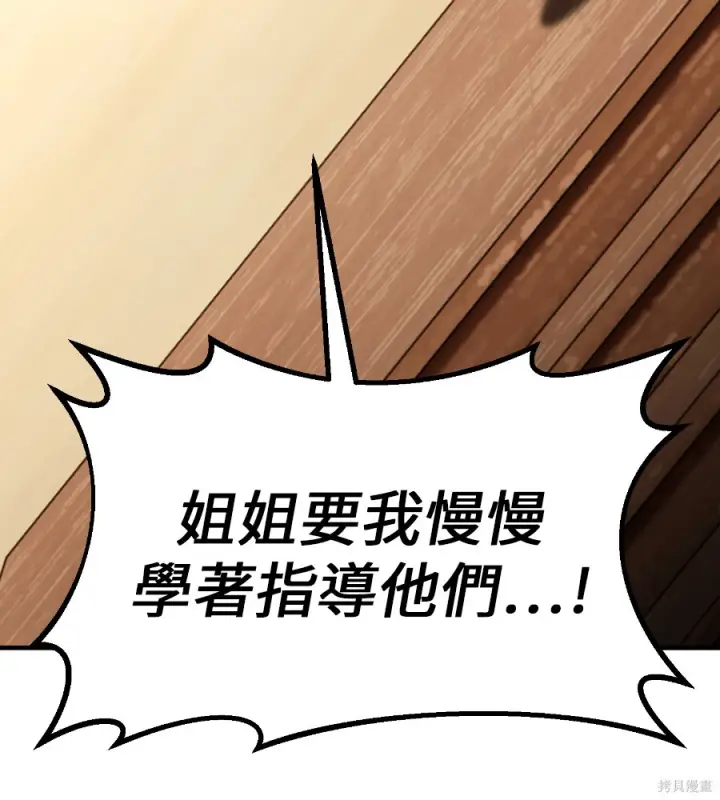 漫画《我杀了学院玩家》第106话第100张图