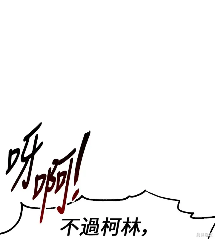 漫画《我杀了学院玩家》第106话第101张图