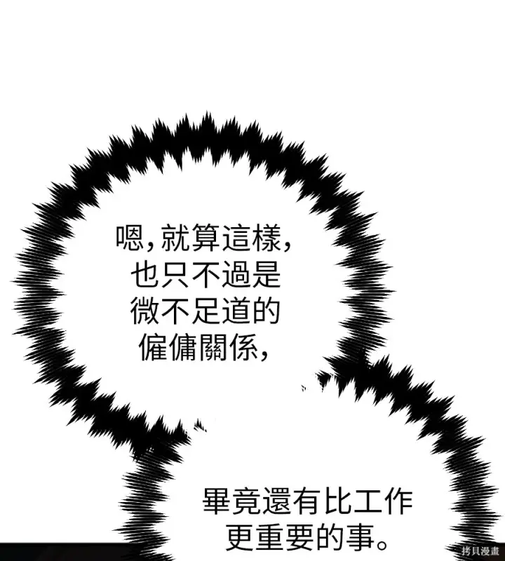 漫画《我杀了学院玩家》第106话第105张图