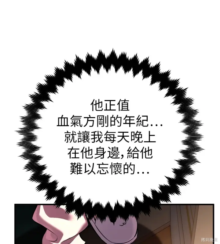 漫画《我杀了学院玩家》第106话第108张图