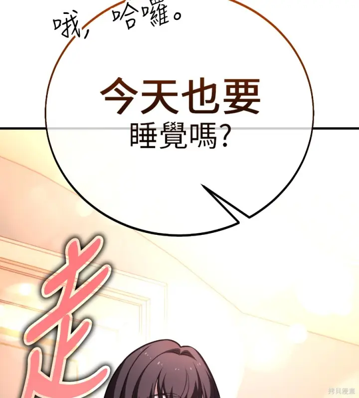 漫画《我杀了学院玩家》第106话第110张图
