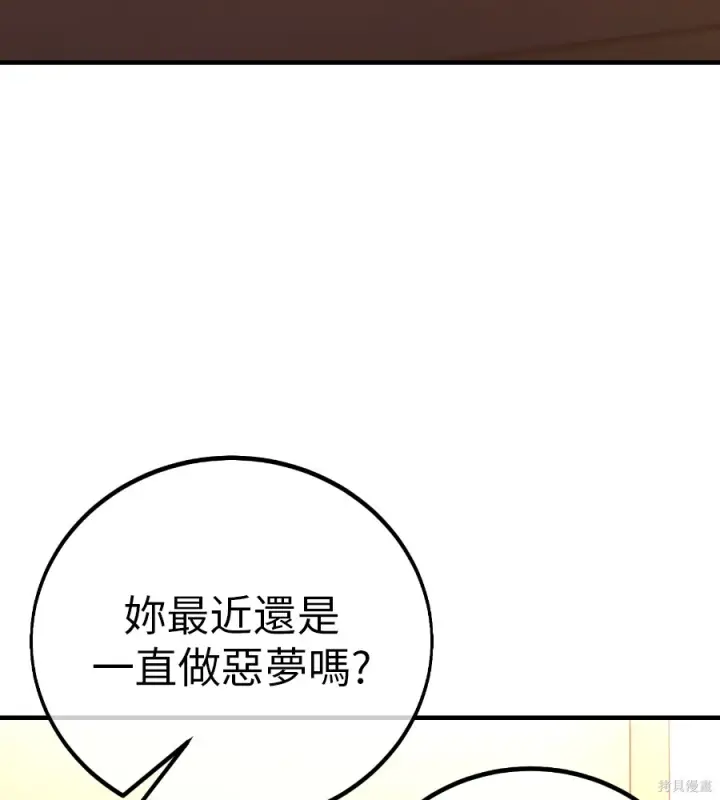 漫画《我杀了学院玩家》第106话第113张图