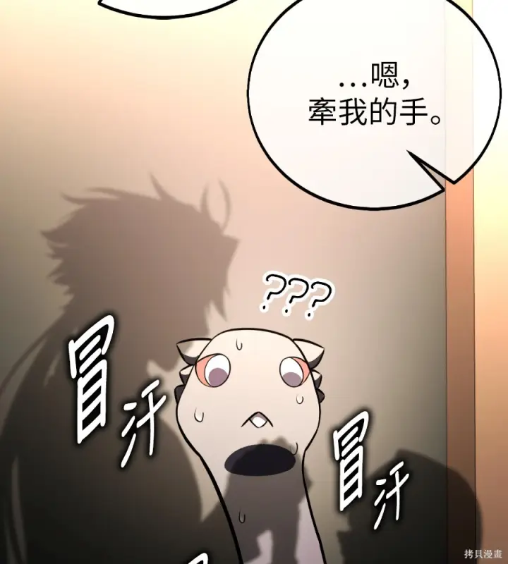 漫画《我杀了学院玩家》第106话第114张图