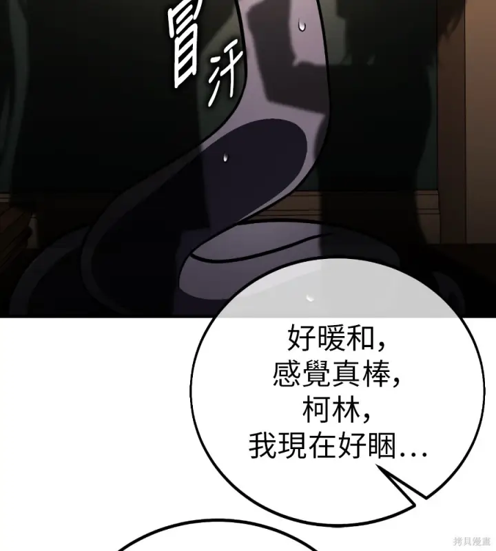 漫画《我杀了学院玩家》第106话第115张图
