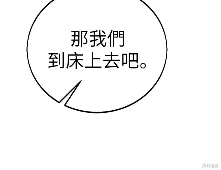 漫画《我杀了学院玩家》第106话第116张图