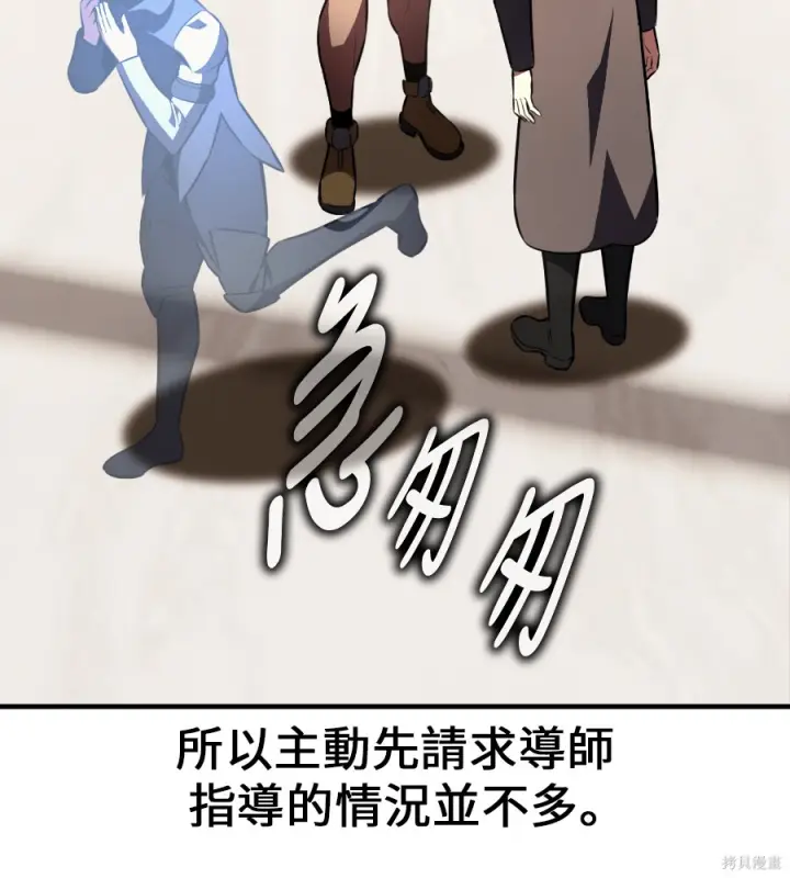漫画《我杀了学院玩家》第106话第12张图