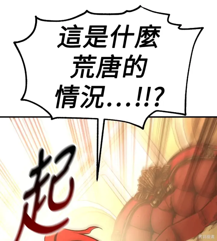 漫画《我杀了学院玩家》第106话第120张图