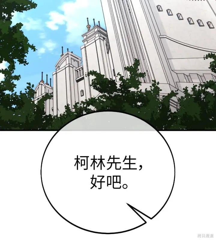 漫画《我杀了学院玩家》第106话第125张图