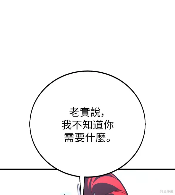 漫画《我杀了学院玩家》第106话第126张图