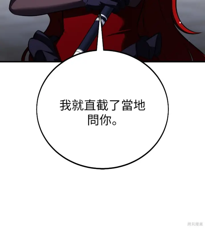 漫画《我杀了学院玩家》第106话第128张图