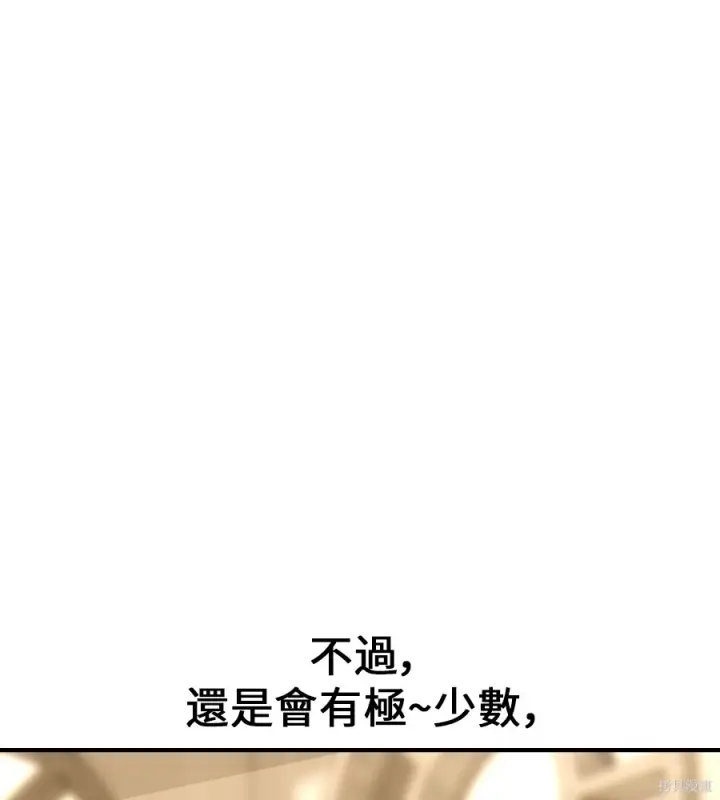 漫画《我杀了学院玩家》第106话第13张图