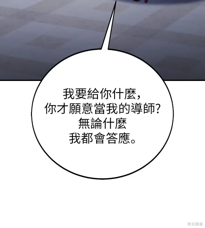 漫画《我杀了学院玩家》第106话第132张图
