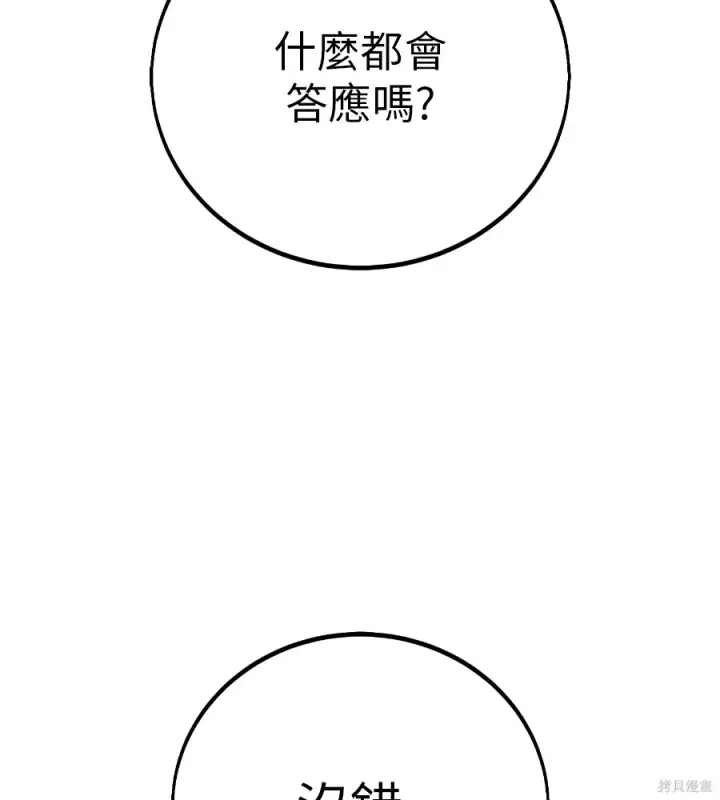 漫画《我杀了学院玩家》第106话第135张图
