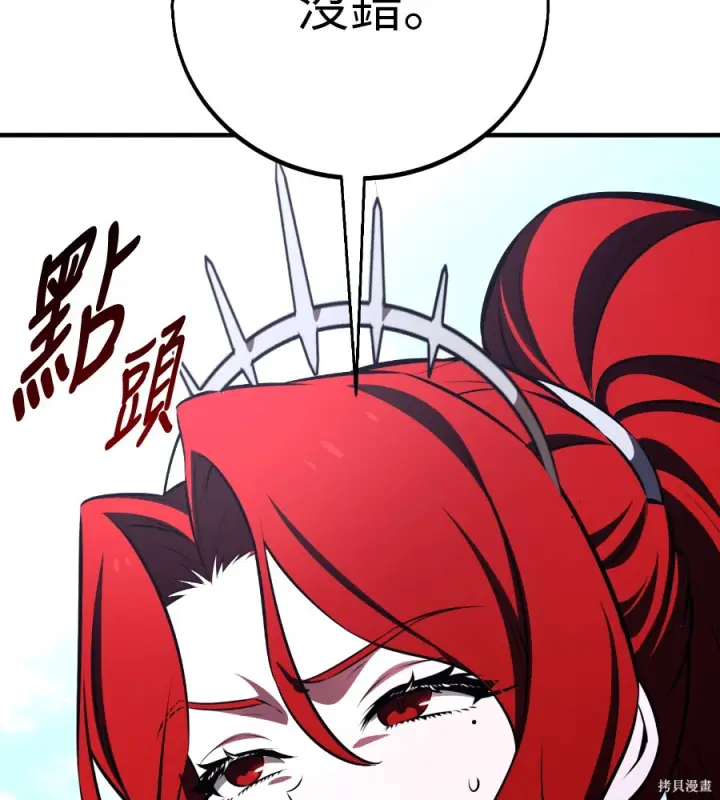 漫画《我杀了学院玩家》第106话第136张图
