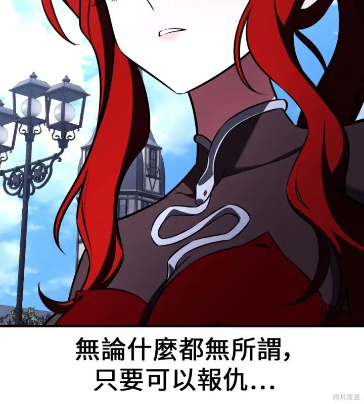 漫画《我杀了学院玩家》第106话第137张图