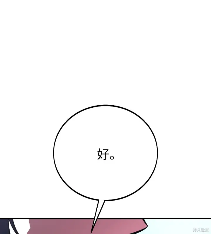 漫画《我杀了学院玩家》第106话第138张图
