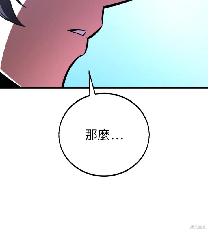 漫画《我杀了学院玩家》第106话第139张图