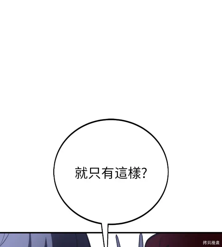 漫画《我杀了学院玩家》第106话第143张图