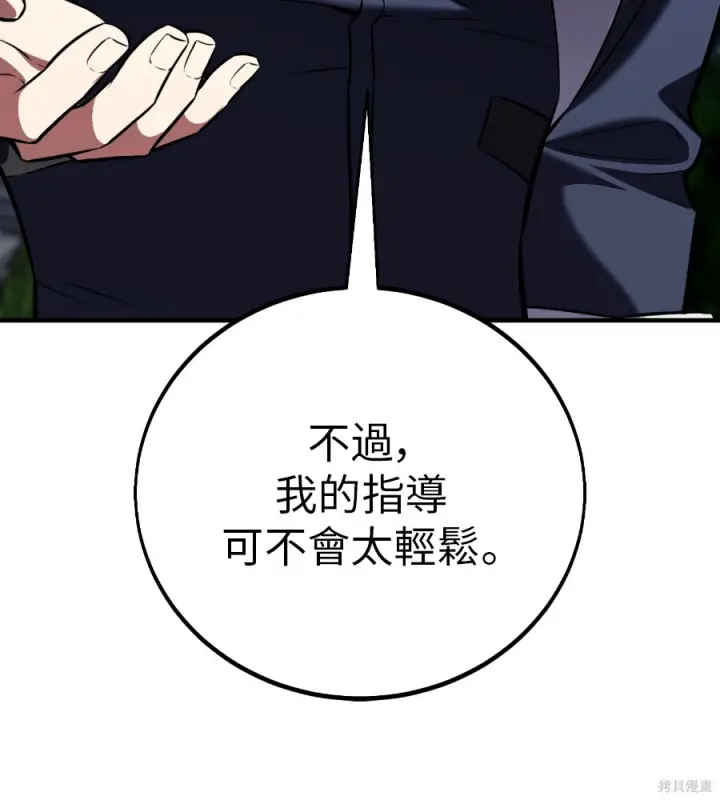 漫画《我杀了学院玩家》第106话第148张图