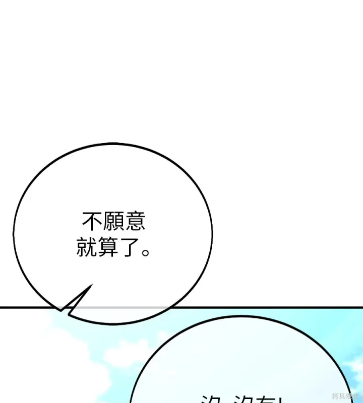 漫画《我杀了学院玩家》第106话第149张图