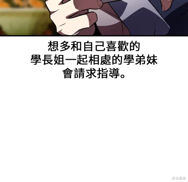 漫画《我杀了学院玩家》第106话第15张图