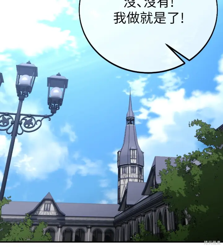 漫画《我杀了学院玩家》第106话第150张图