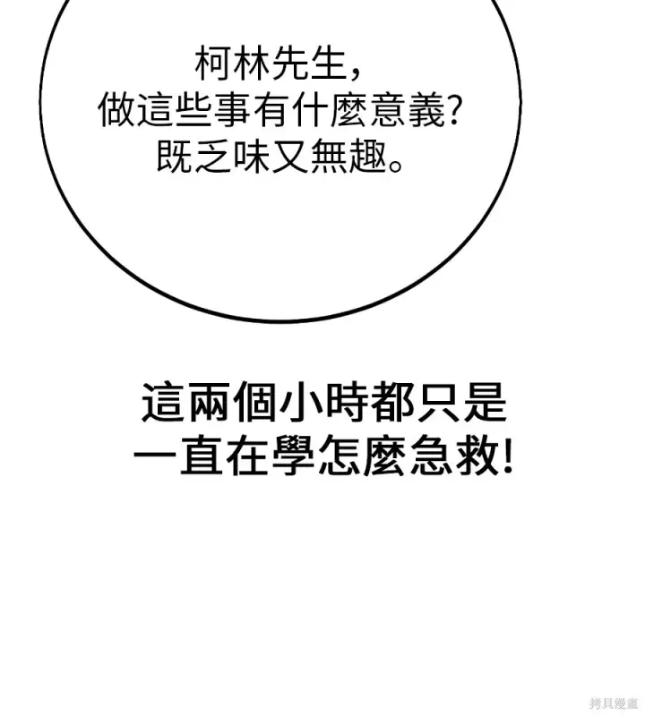 漫画《我杀了学院玩家》第106话第156张图