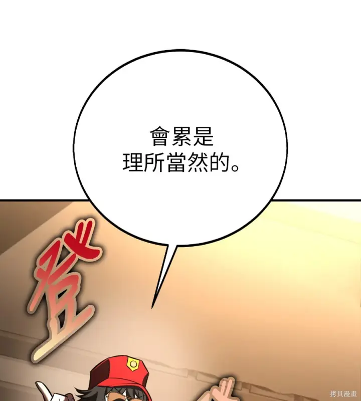 漫画《我杀了学院玩家》第106话第157张图